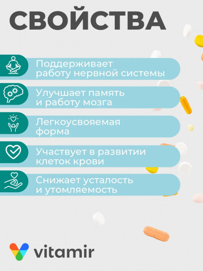 Метилкобаламин Витамин В12
