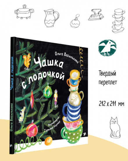 Чашка с лодочкой