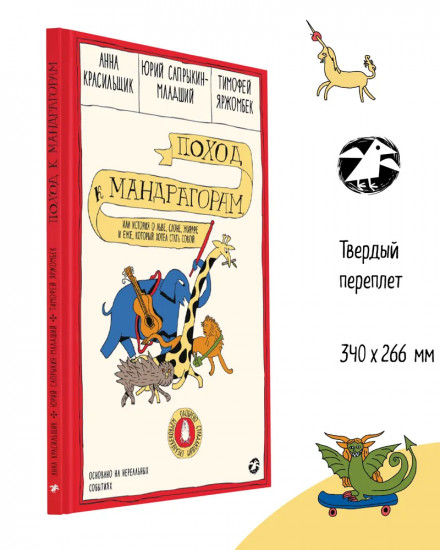 Поход к мандрагорам