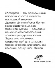 Астарта. В конечном счёте - Фото 2