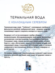 Термальная вода с коллоидным серебром - Фото 1