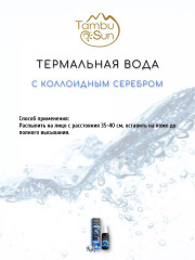 Термальная вода с коллоидным серебром - Фото 3