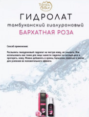 Гидролат тамбуканский гиалуроновый «Роза» - Фото 2