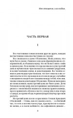 Анна Каренина. Том 1 - Фото 2