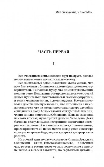 Анна Каренина. Том 1