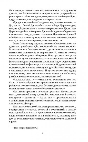 Анна Каренина. Том 1