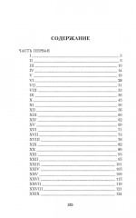 Анна Каренина. Том 1 - Фото 8