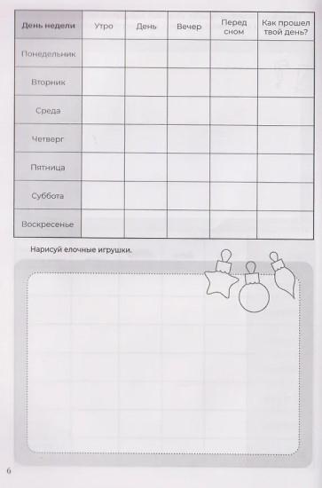 Дневник эмодзи. Выражай себя с помощью эмоций