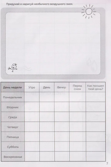 Дневник эмодзи. Выражай себя с помощью эмоций