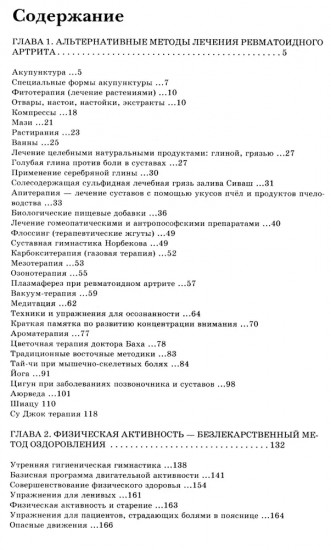 Ревматоидный артрит. Часть 2