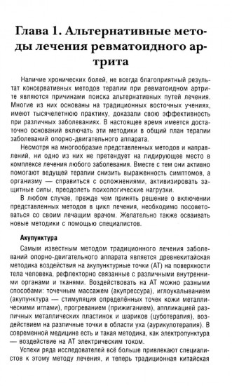 Ревматоидный артрит. Часть 2