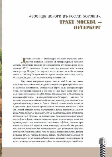 Поехали! С Пушкиным по Новгородской губернии
