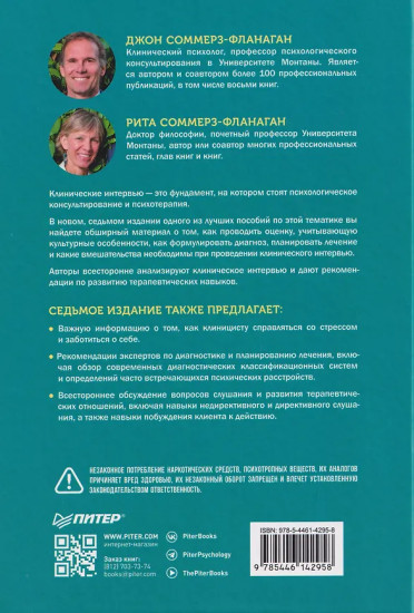 Клиническое интервью