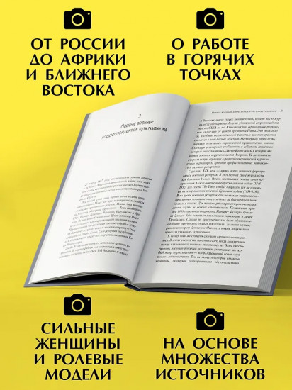 Репортажи, которые потрясли мир. Самые известные события глазами женщин-репортеров