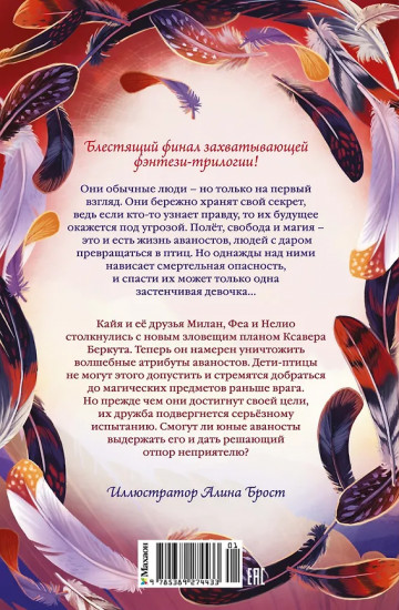 Испытание дружбой