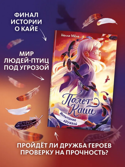 Испытание дружбой