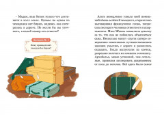 Тайны Парижской оперы. Дело №2 - Фото 10