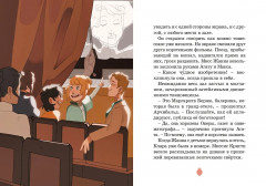 Тайны Парижской оперы. Дело №2 - Фото 12