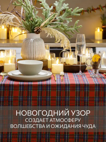 Скатерть «Royal Christmas»