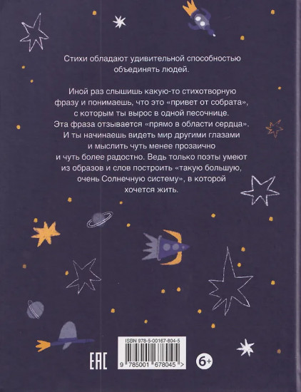 В очень Солнечной системе. Год с поэтами