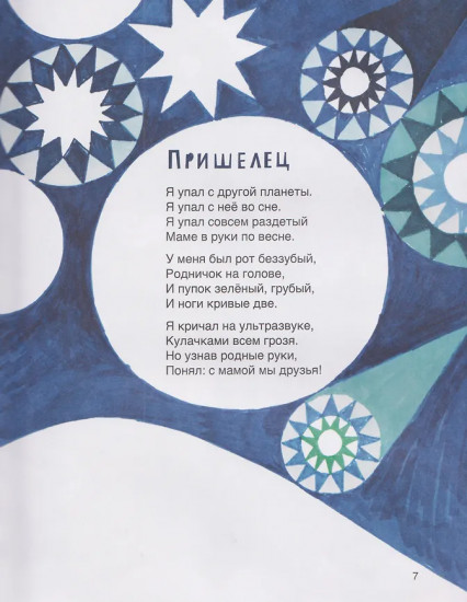 В очень Солнечной системе. Год с поэтами