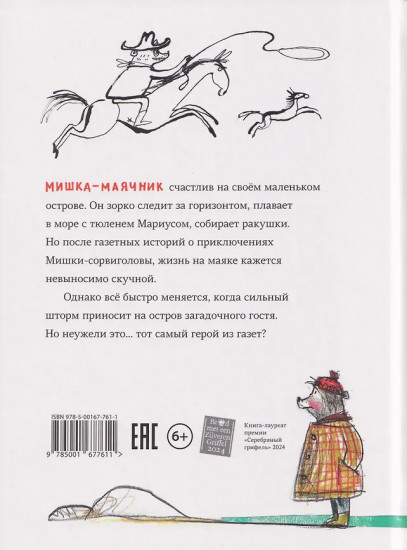 Мишка с маяка