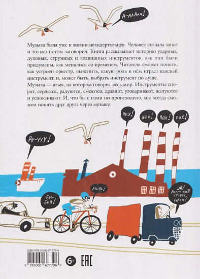 Слышишь? Музыка!