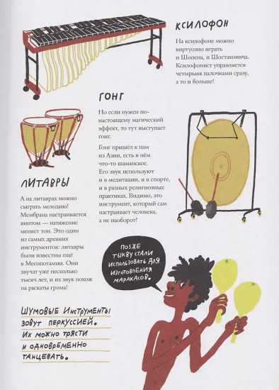 Слышишь? Музыка!