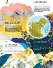 Смотри: Урал! Книга-путешествие - Фото 3