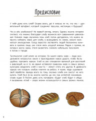 Хлеб. Вкус мира - Фото 4