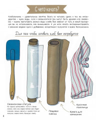 Хлеб. Вкус мира - Фото 8