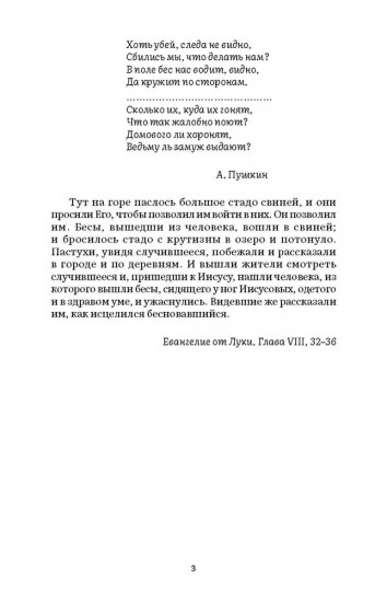 Бесы
