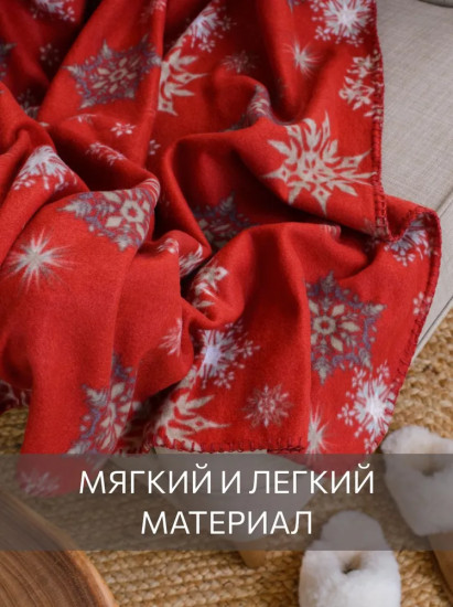 Плед новогодний «Морозный узор»