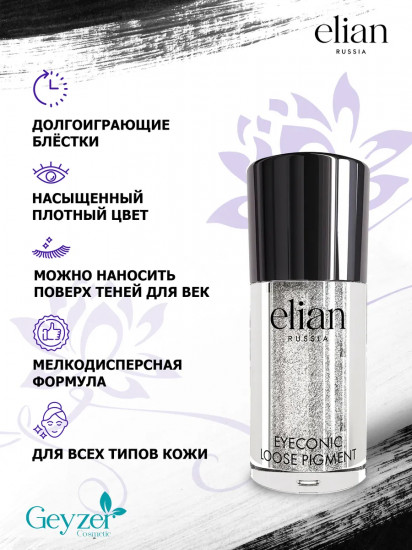 Тени рассыпчатые для век «Eyeconic Loose Pigment», оттенок 23 1961