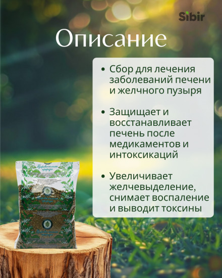 Сбор травяной «Печень super»