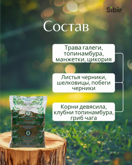 Сбор травяной «Глюкоза норма»