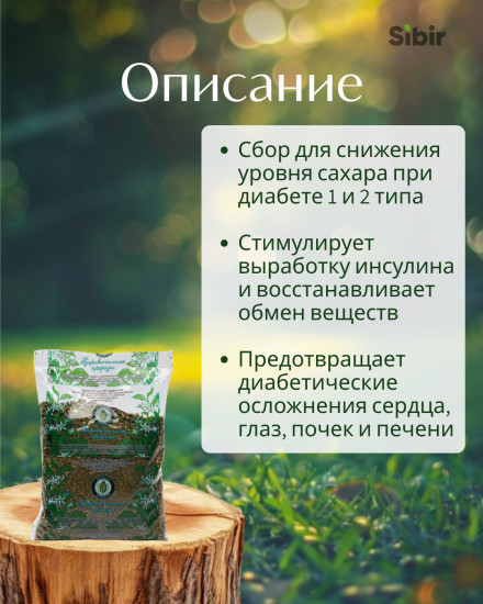 Сбор травяной «Глюкоза норма»