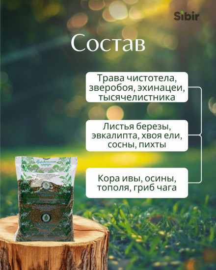 Сбор травяной «Грибок-минус»