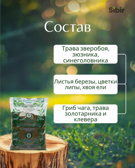 Сбор травяной «Голова умная»