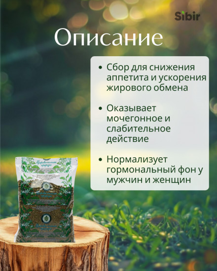 Сбор травяной «Для стройности»