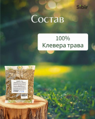 Клевера трава - Фото 3