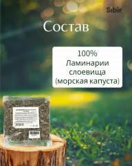 Ламинарии (морская капуста) слоевища - Фото 3