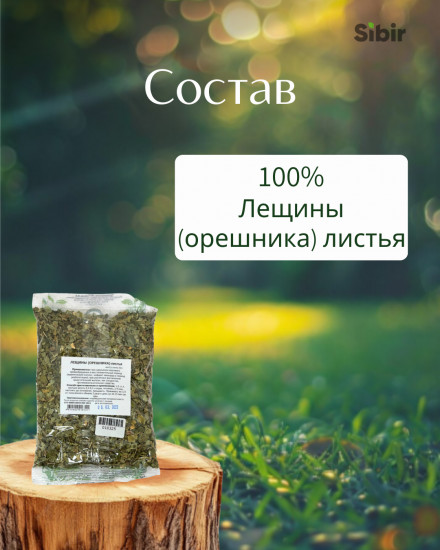 Лещины (орешника) листья