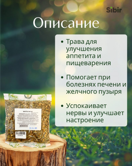 Вахты листья