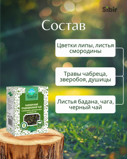 Напиток чайный «Башкирский традиционный чай»