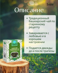 Напиток чайный «Башкирский традиционный чай» - Фото 1