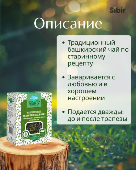 Напиток чайный «Башкирский традиционный чай»