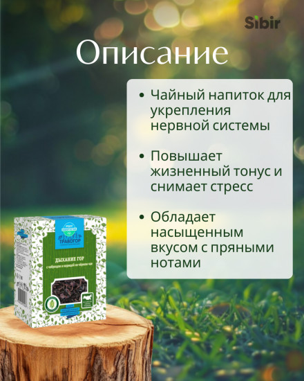 Напиток чайный «Дыхание гор»