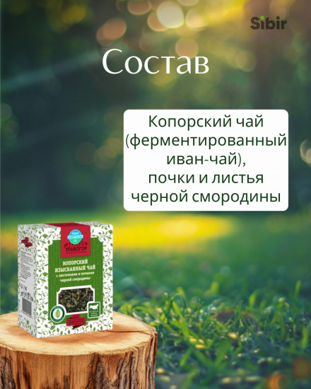 Напиток чайный «Копорский изысканный чай»