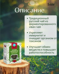 Напиток чайный «Копорский изысканный чай» - Фото 1